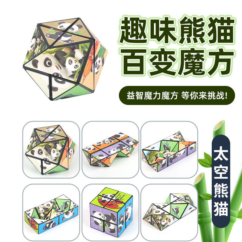 Folding And Transformable Infinite Panda Cube 3D Geometric Deformation Stress Relief Building Blocks Children'S Thinking And Educational Toy - Image 1